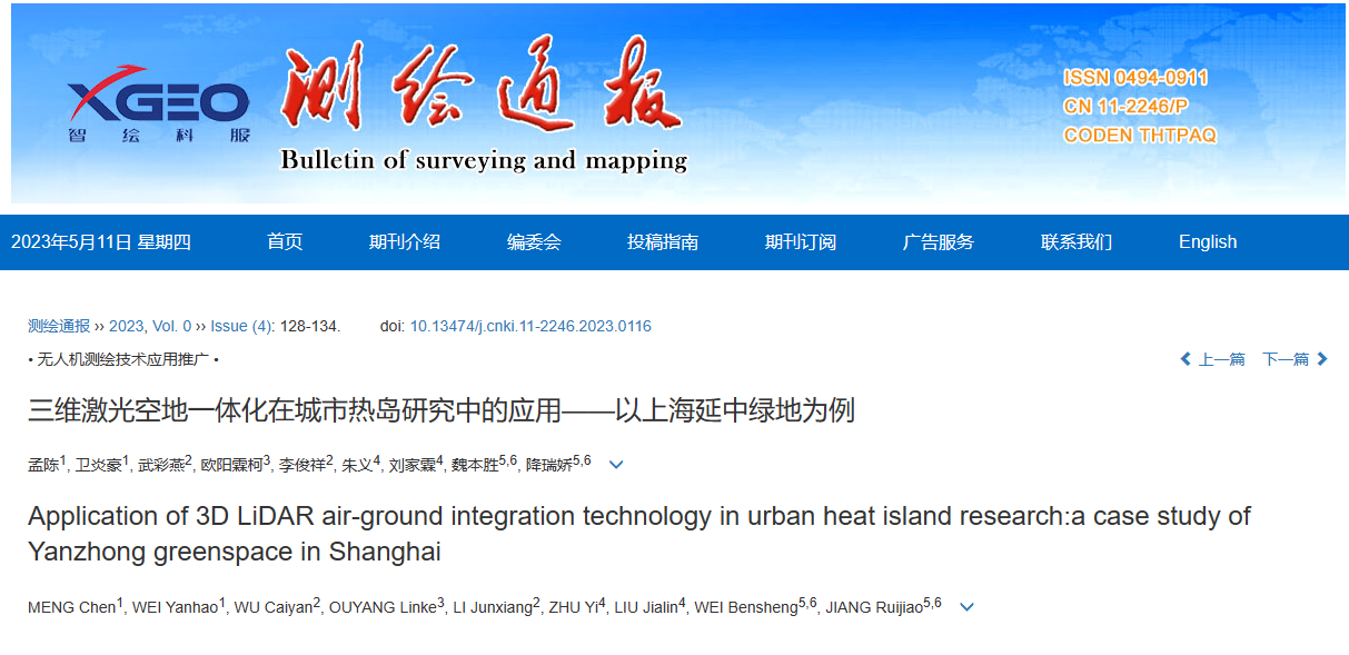 科研攻关：欧陆注册飞马无人机三维激光空地一体化研究攻关成果在《测绘通报》发表